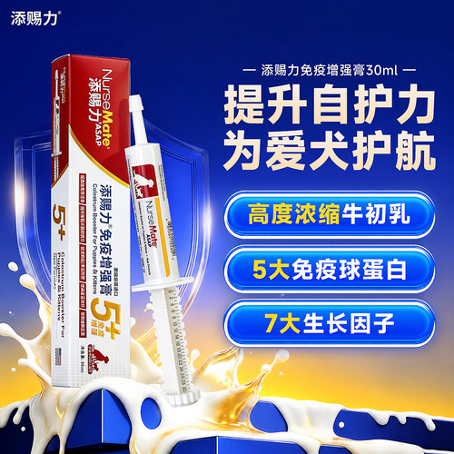 添赐力牛初乳自护力增强免疫犬用