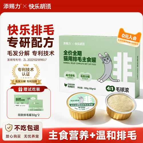 添赐力排毛罐送试吃装主食罐