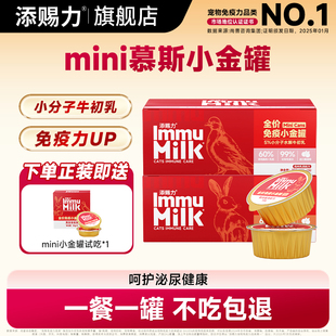 添赐力慕斯小金罐主食罐头幼猫湿粮牛初乳免疫猫罐头天赐力旗舰店