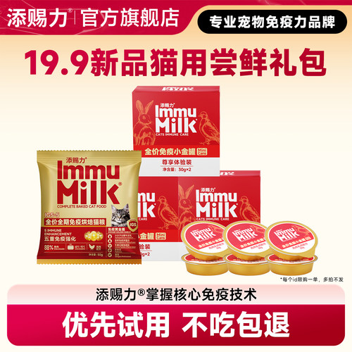 添赐力小金罐烘焙猫粮新客福利