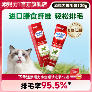 添赐力0糖低脂排毛膏猫咪专用去毛球宠物幼猫通用温和化毛120g