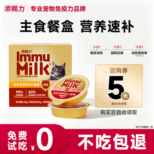添赐力小金罐试吃IGS小金罐