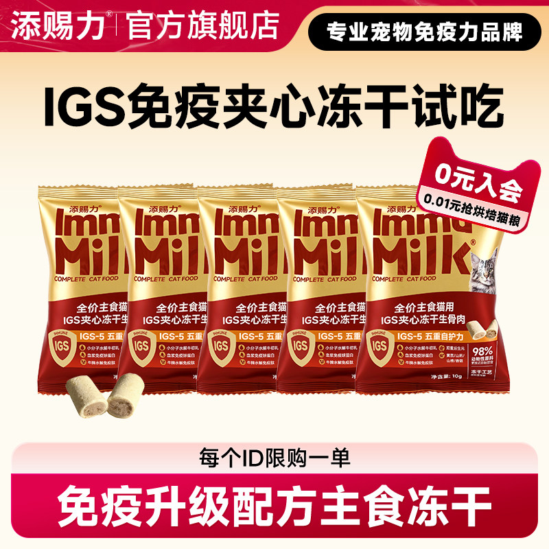 添赐力夹心冻干猫粮冻干生骨肉