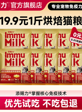 【19.9元1斤烘焙猫粮】添赐力烘焙猫粮全价全期增强免疫50g*10包