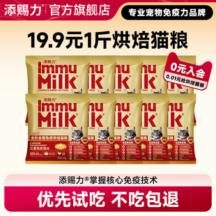 添赐力烘焙猫粮全价全期增强免疫50g 1斤烘焙猫粮 10包 19.9元