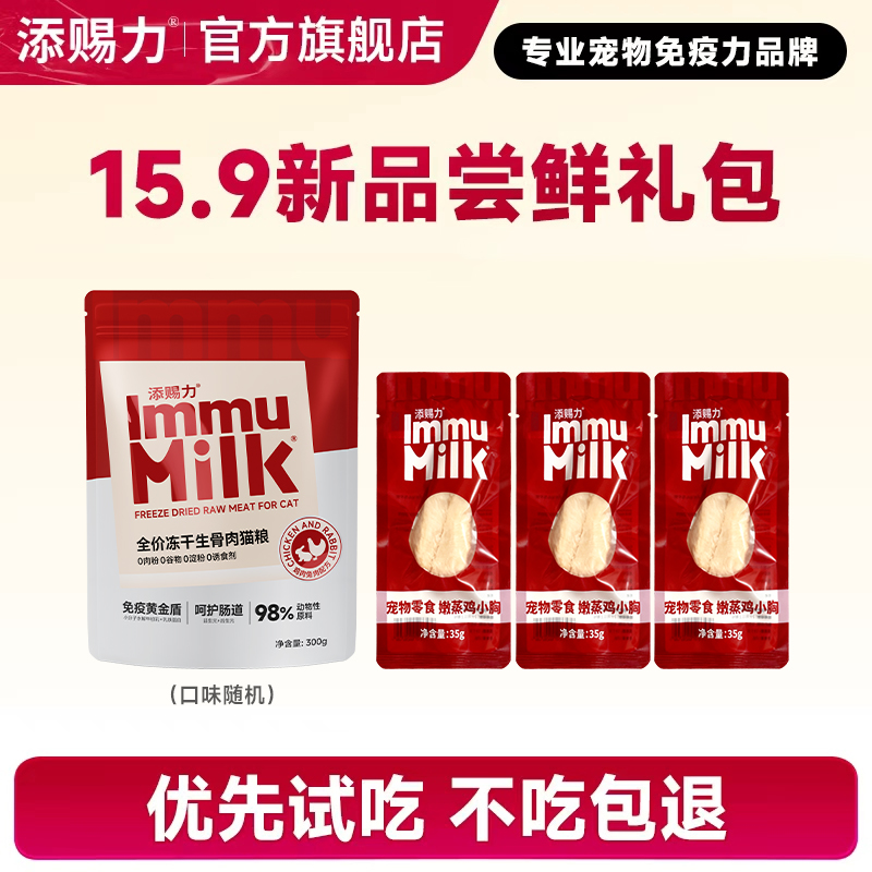 15.9元4件添赐力尝鲜礼包