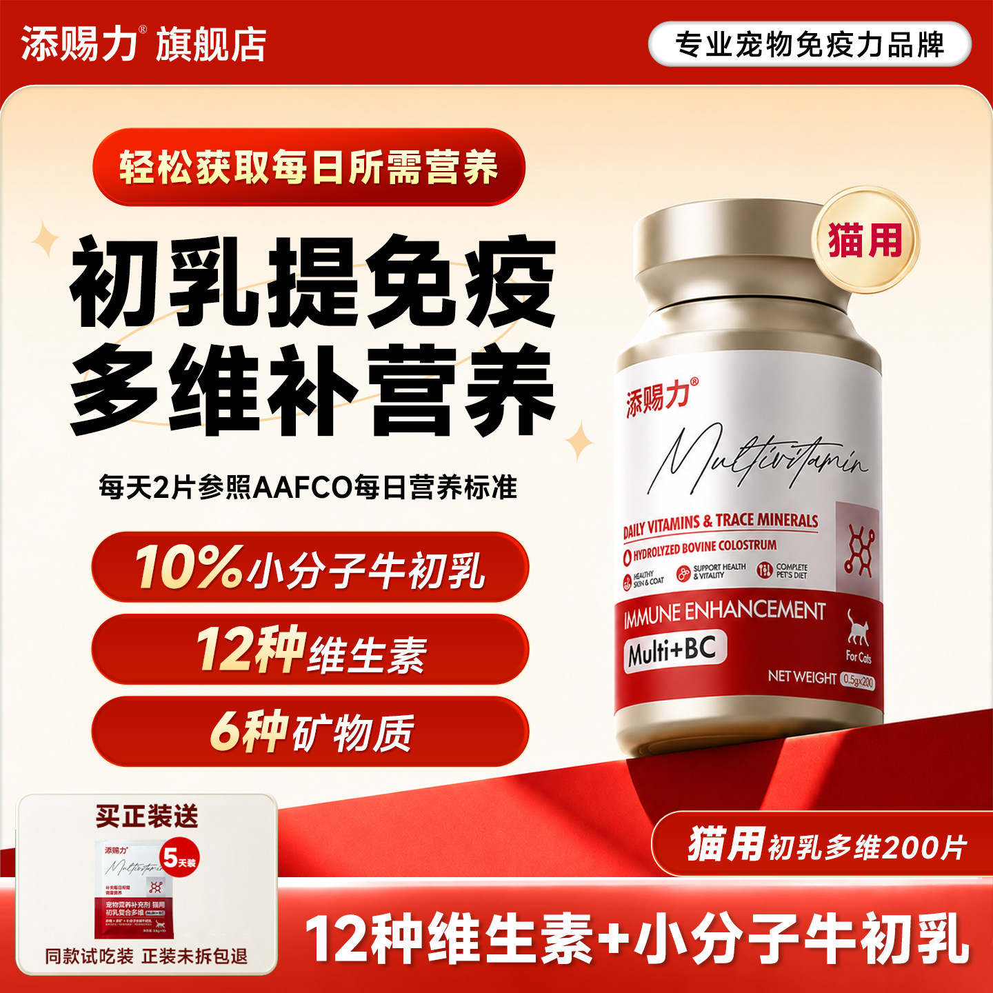 添赐力初乳多维牛初乳增强免疫猫藓复合维生素B微量元素补充猫用
