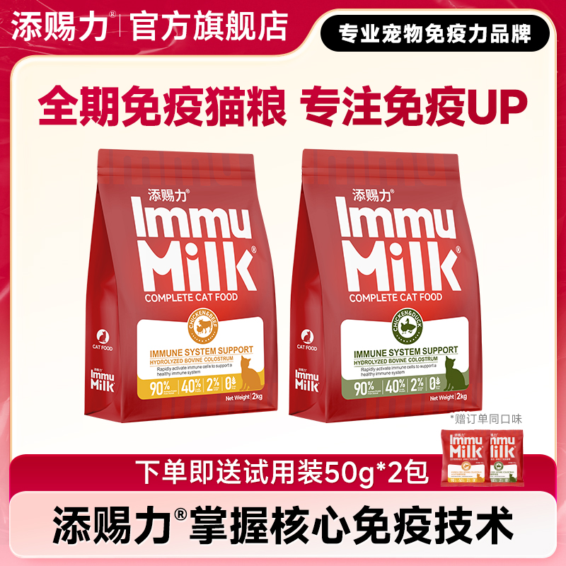 添赐力全阶段提升免疫力营养猫粮