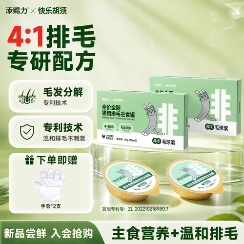 添赐力排毛罐主食营养温和排毛