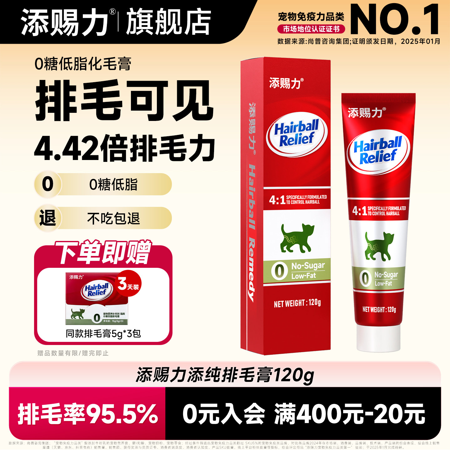 添赐力0糖低脂排毛膏猫咪化毛双重膳食纤维营养补充去毛球猫专用