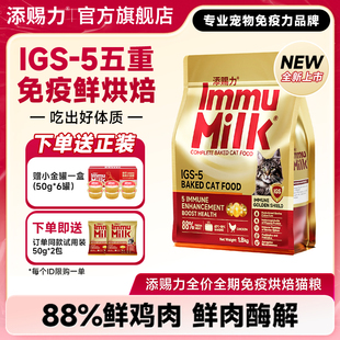 添赐力全价全期免疫烘焙猫粮88%高肉主食猫粮1.8公斤官方旗舰店
