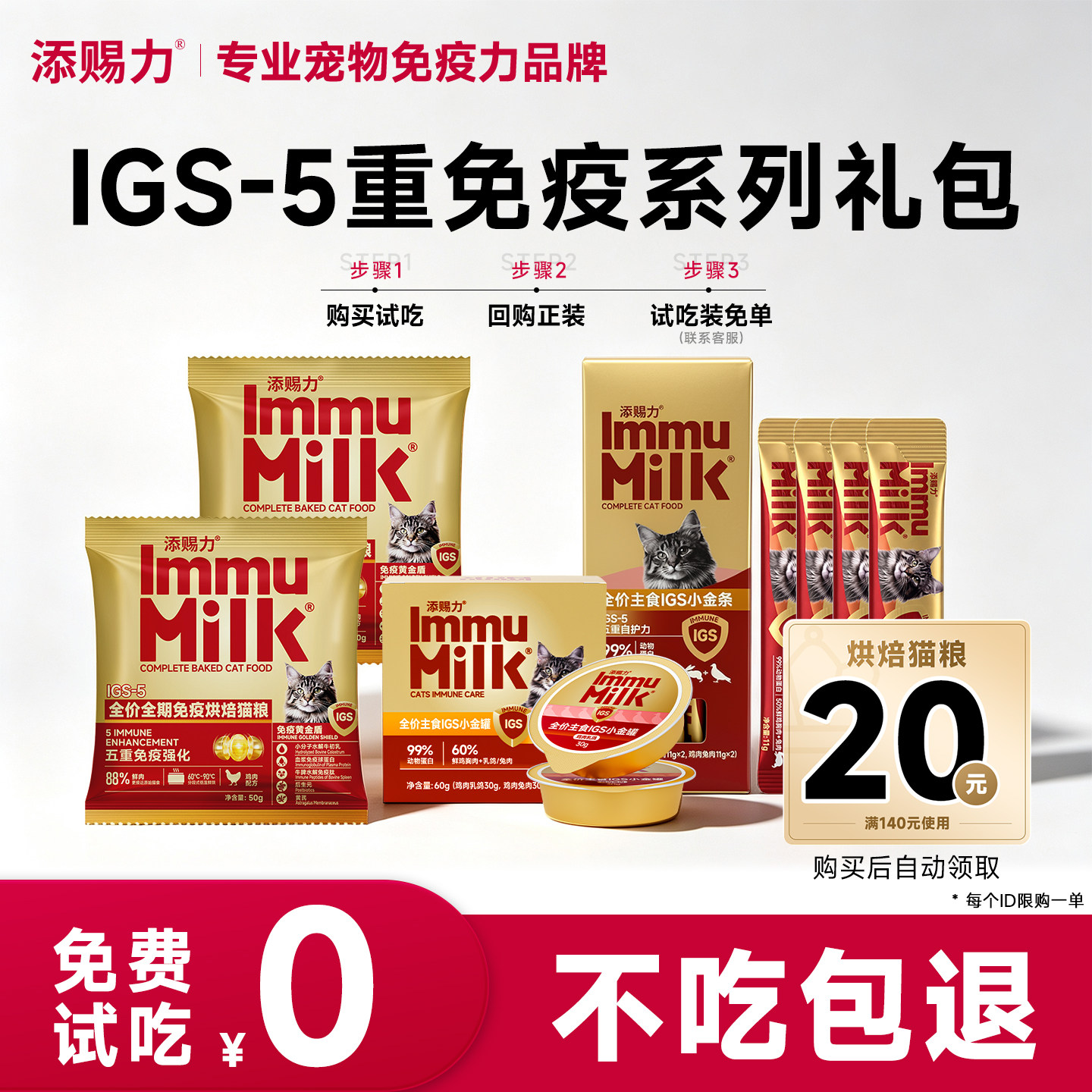 新品IGS-5系列试吃8件套图片