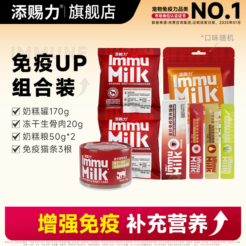 【免疫up礼包】添赐力主食罐头猫条冻干生骨肉幼猫奶糕粮猫粮组合,宠物/宠物食品及用品,猫条,淘宝优惠券,粉丝福利购,淘宝优惠卷
