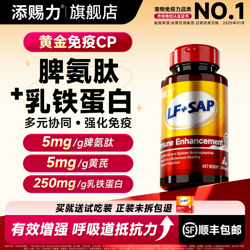 牛脾乳铁蛋白猫加强呼吸道抵抗力