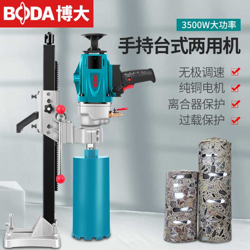 博大水钻机大功率打孔机小型手持式钻孔机工程打洞开孔机台式水钻