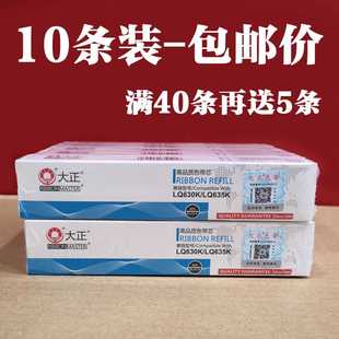 635k色带芯大正带针式 大正LQ630K LQ300K 包邮 打印机色带1600K