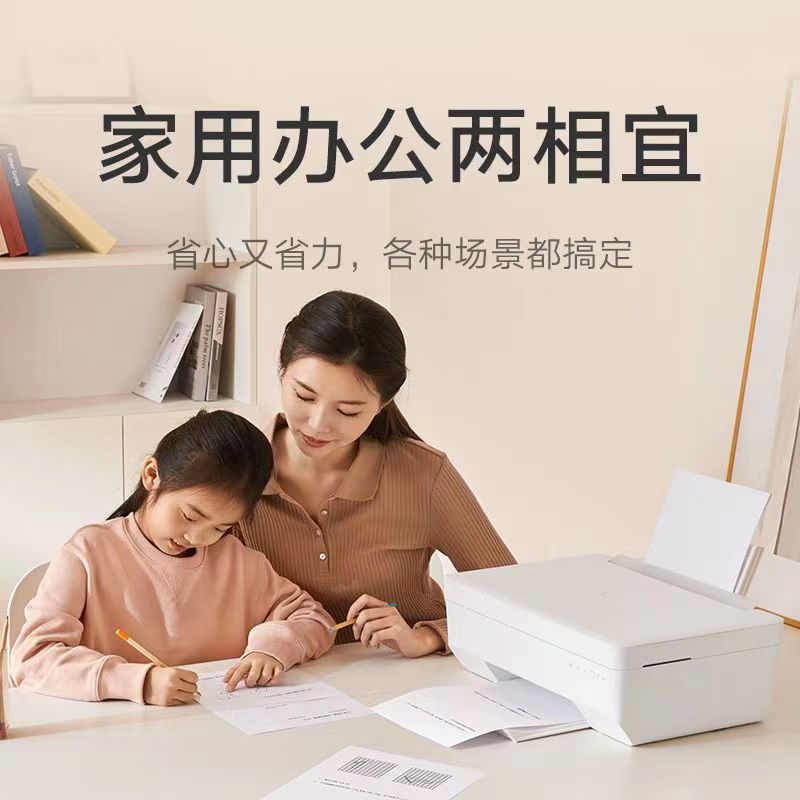 小米米家连供喷墨打印一体机墨仓式彩色喷墨复打印扫描双面打印机