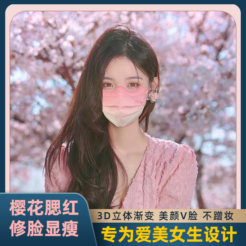 3D立体腮红樱花粉渐变口罩高颜值