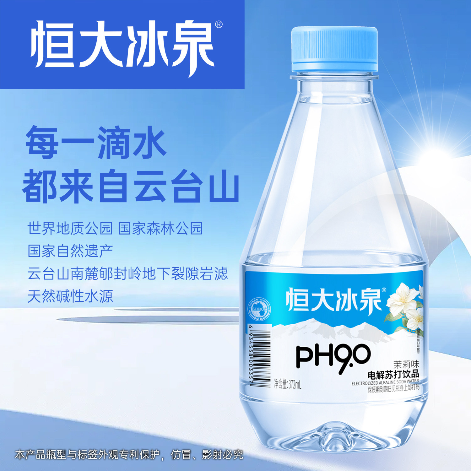 372ml*24瓶恒大苏打水