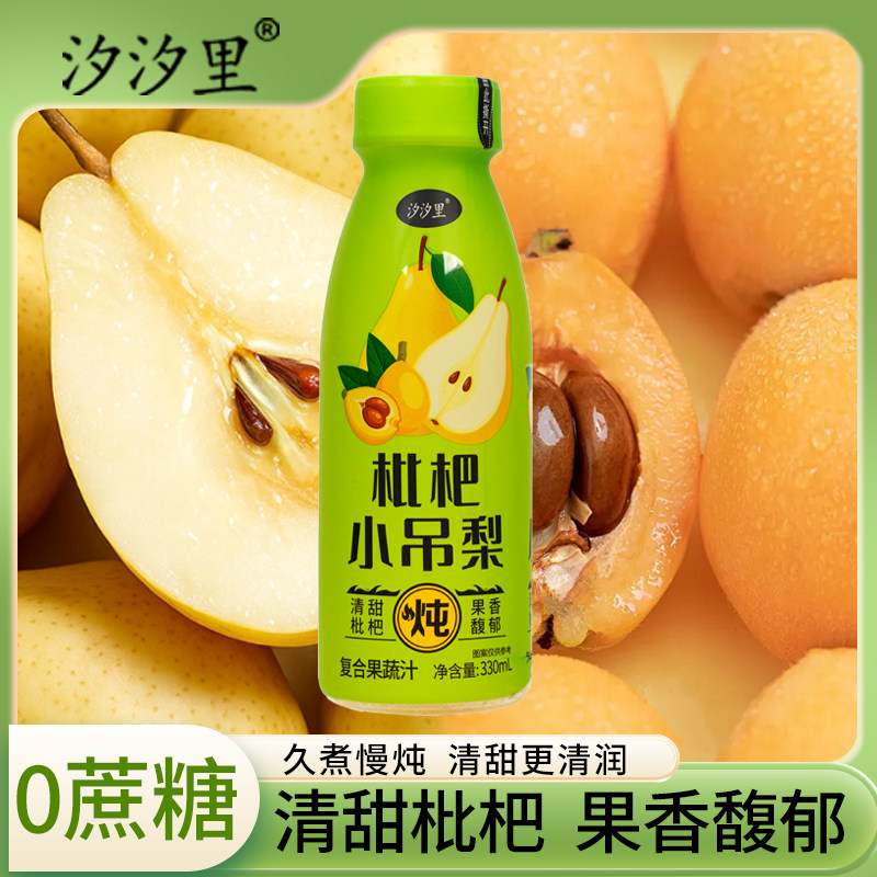 0脂肪枇杷小吊梨汤果汁饮料新鲜雪梨炖梨0添加剂宝宝孩子喝的饮品