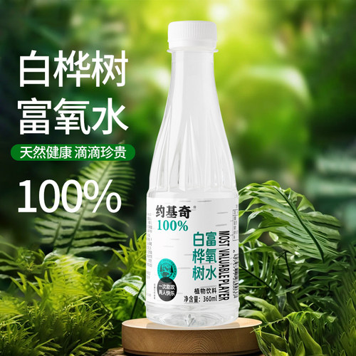 360ml*24瓶100%白桦树水