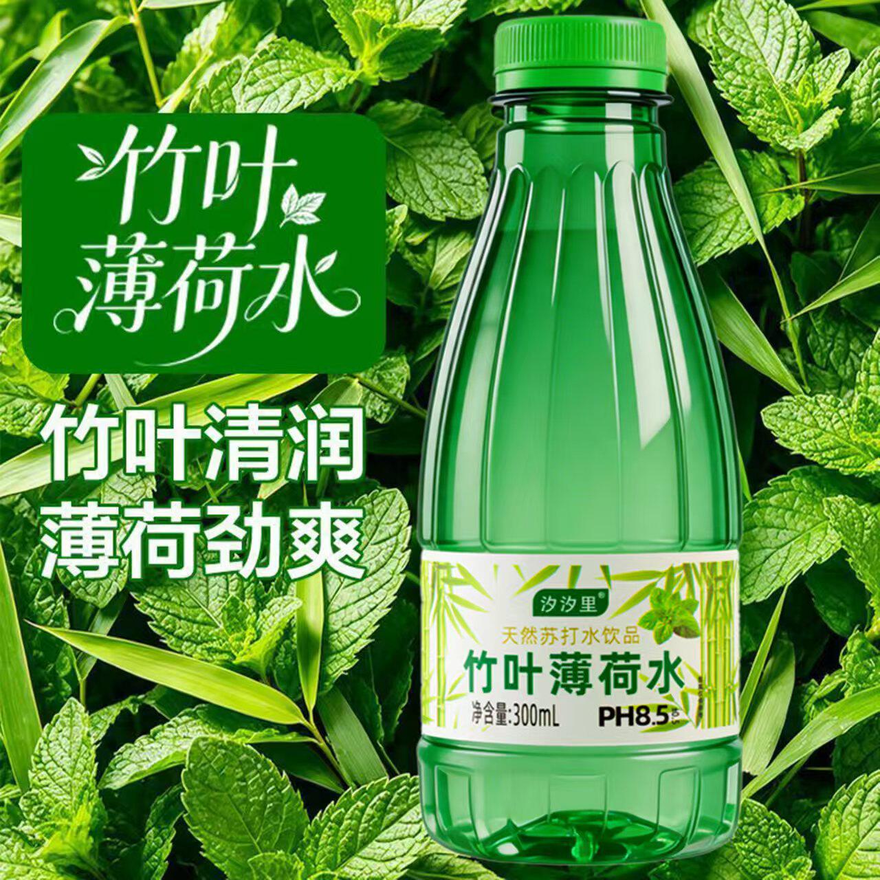 竹叶薄荷水300ml*24瓶新品现货解渴饮料清爽0脂0糖整箱批发竹叶水