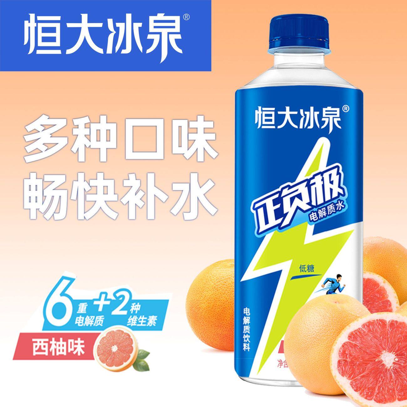600mL*4瓶恒大电解质水