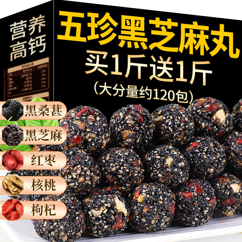 黑芝麻丸球桑葚核桃红枣枸杞无糖精孕妇五糕点心零食小吃休闲食品