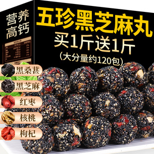 黑芝麻丸球桑葚核桃红枣枸杞无糖精孕妇五糕点心零食小吃休闲食品