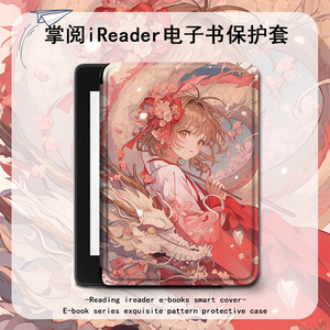 潮壳简魔卡少女樱电子书保护套百变小樱适用掌阅ireadera青春neo/smart3/Light2汉王clear/a6电纸书阅读器壳