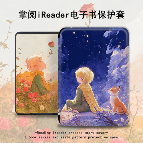 小王子狐狸电子书保护套