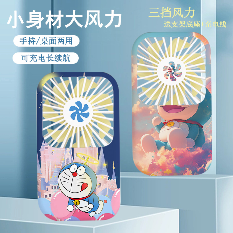 2025新款哆啦a梦充电USB小型手持散热便携式卡通桌面学生静音办公桌循环冷风迷你小电风扇空气循环超长续航