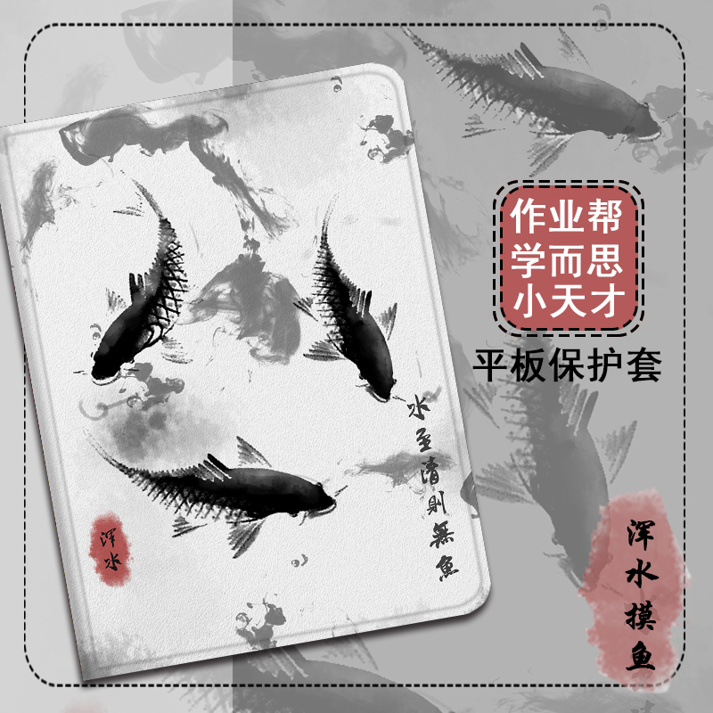国风水墨画平板保护套