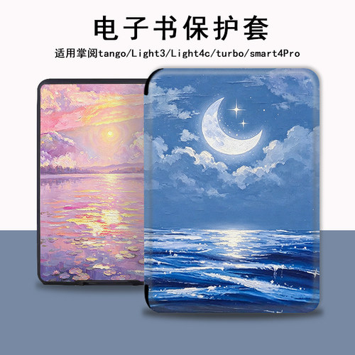 适用掌阅light4c/turbo/Neo3电子书ireadera