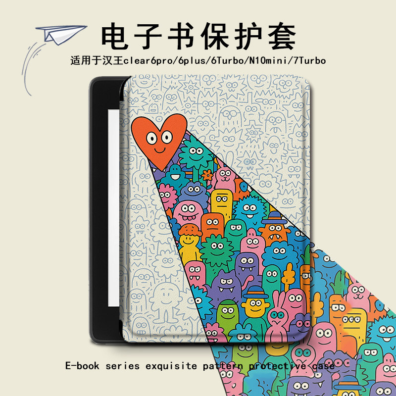 电子书保护套爱心适用汉王clear6pro阅读器plus定制6电纸书clear7涂鸦Turbo磁吸N10mini7.8寸卡通创意保护壳,3C数码配件,电子书保护套,淘宝优惠券,粉丝福利购,淘宝优惠卷