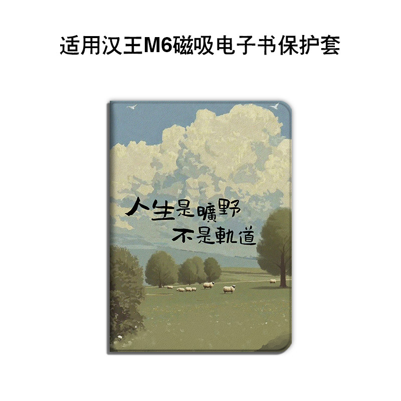 适用于汉王录写本M6电子阅读器6寸风景文字墨水屏电纸书阅读器保护壳线条小狗轻薄便携式磁吸款电子书保护套