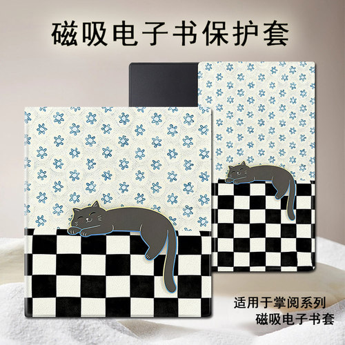 磁吸电子书保护套适用掌阅iReader/Ocean5