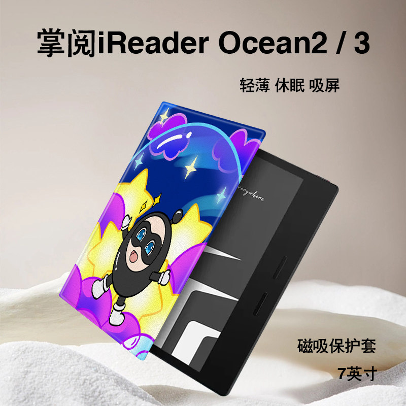 蛋仔派对磁吸电子书保护套