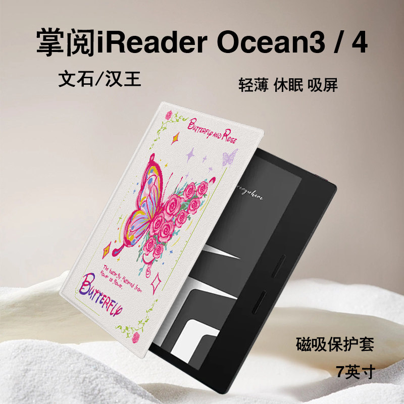 小清新磁吸电子书保护套