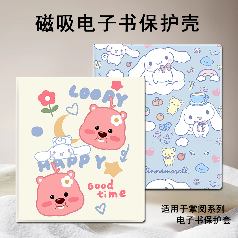 磁吸电子书保护套适用掌阅iReader/Ocean4/3