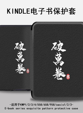 潮壳简电子书保护套适用kindle励志scribe书法kpw4/5/6亚马逊oasis3/2第11代958/voyage1499咪咕版阅读器壳