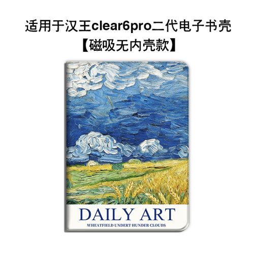 适用于汉王clear6pro二代havon电子书6英寸