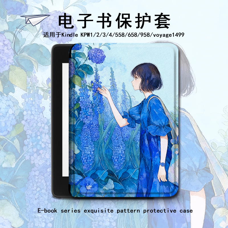 电子书保护套适用kindle阅读器paperwhite