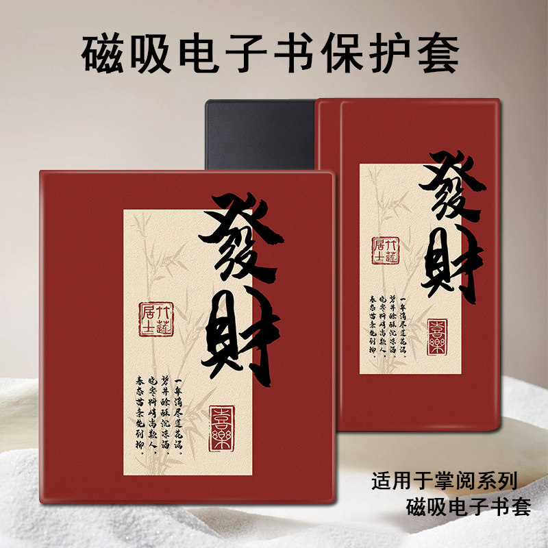 磁吸电子书保护套适用掌阅iReader/Ocean5