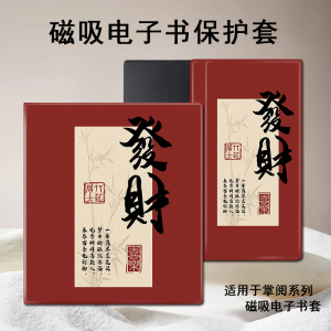 磁吸电子书保护套适用掌阅iReader马年Ocean5新年4文字3Turbo阅读器plus发财Neo2/color7电纸书Smart壳X3pro
