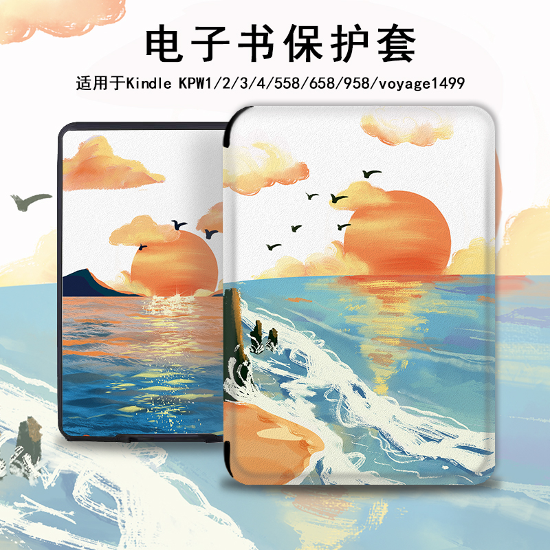 电子书保护套适用kindle阅读器paperwhite