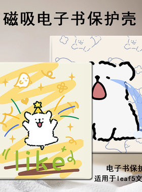 潮壳简线条小狗磁吸电子书保护套适用文石leaf5/poke5/6s新款3阅读器tab8c/mini/onyxbooxpage/7.8寸电纸书壳
