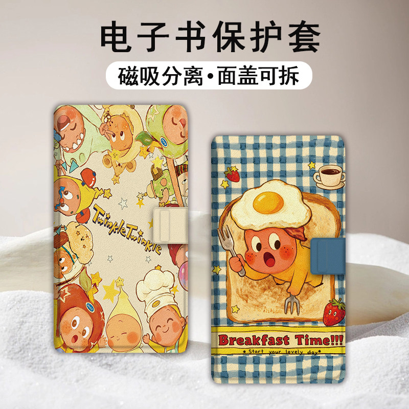 适用文石小白马P6pro磁吸分离电纸书壳面包星人小彩马可爱大我Pro掌阅tango2汉王CLEARmobile电子书保护套潮图片