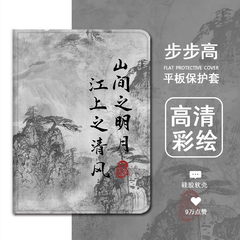 国风文字风景平板保护套
