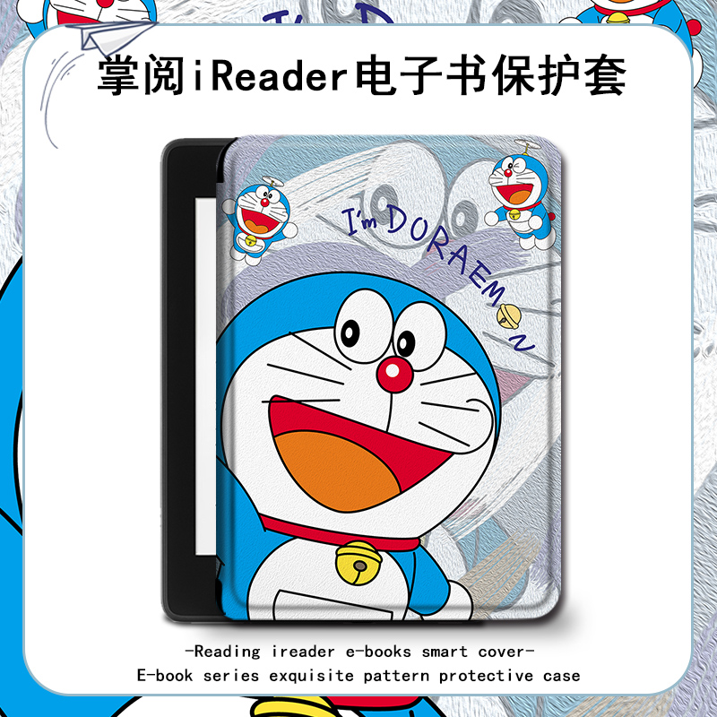 哆啦a梦趣味电子书保护套